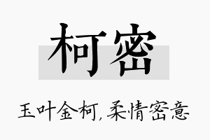 柯密名字的寓意及含义