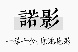 诺影名字的寓意及含义