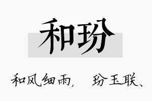 和玢名字的寓意及含义