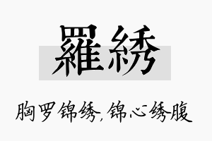 罗绣名字的寓意及含义