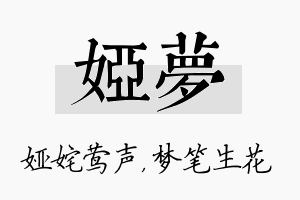 娅梦名字的寓意及含义