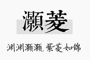 灏菱名字的寓意及含义