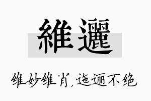 维逦名字的寓意及含义