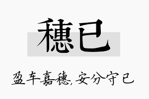 穗已名字的寓意及含义