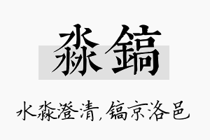 淼镐名字的寓意及含义