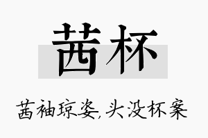 茜杯名字的寓意及含义