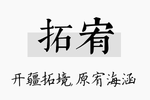 拓宥名字的寓意及含义