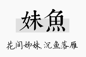 妹鱼名字的寓意及含义