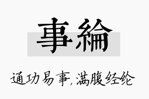 事纶名字的寓意及含义