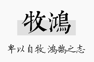 牧鸿名字的寓意及含义