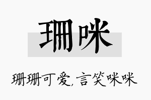 珊咪名字的寓意及含义