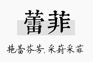 蕾菲名字的寓意及含义