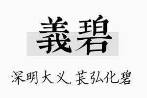 义碧名字的寓意及含义