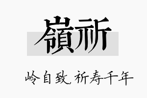 岭祈名字的寓意及含义