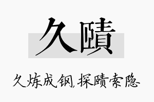 久赜名字的寓意及含义