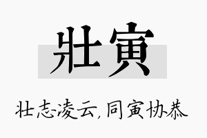 壮寅名字的寓意及含义