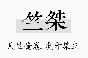 竺桀名字的寓意及含义