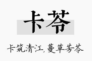 卡苓名字的寓意及含义