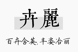 卉丽名字的寓意及含义