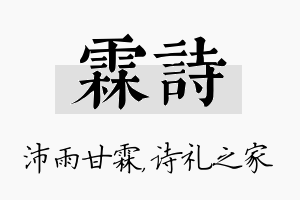 霖诗名字的寓意及含义