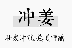 冲姜名字的寓意及含义