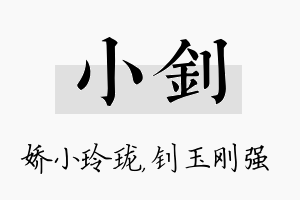 小钊名字的寓意及含义