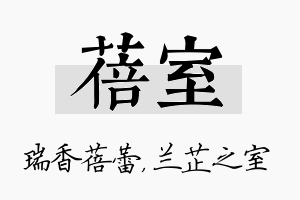 蓓室名字的寓意及含义