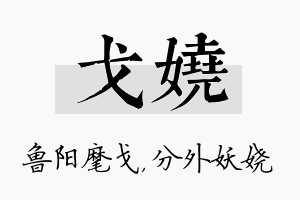 戈娆名字的寓意及含义