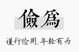 俭为名字的寓意及含义