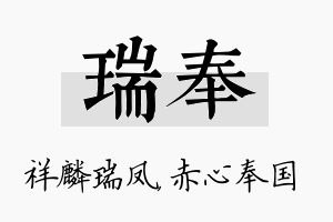 瑞奉名字的寓意及含义