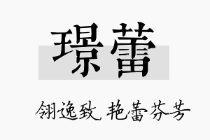 璟蕾名字的寓意及含义