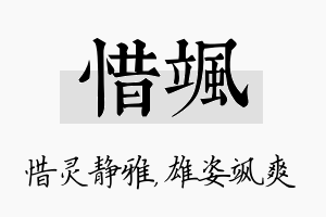 惜飒名字的寓意及含义