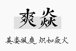 爽焱名字的寓意及含义