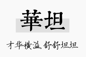 华坦名字的寓意及含义