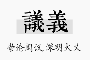 议义名字的寓意及含义