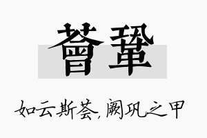 荟巩名字的寓意及含义