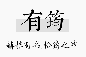 有筠名字的寓意及含义