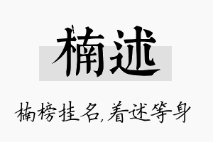 楠述名字的寓意及含义