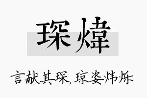 琛炜名字的寓意及含义