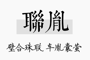 联胤名字的寓意及含义