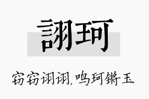 诩珂名字的寓意及含义