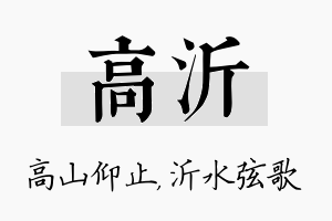 高沂名字的寓意及含义