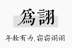 为诩名字的寓意及含义