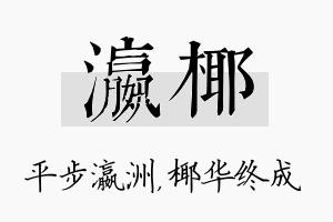 瀛椰名字的寓意及含义