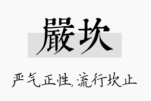 严坎名字的寓意及含义