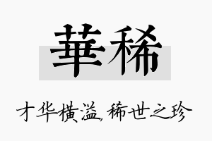 华稀名字的寓意及含义