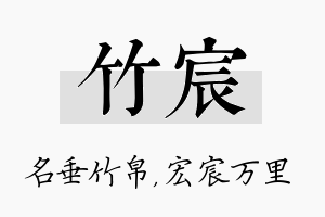 竹宸名字的寓意及含义