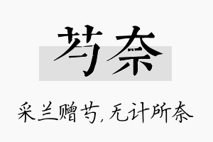 芍奈名字的寓意及含义