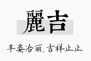 丽吉名字的寓意及含义