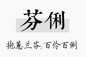 芬俐名字的寓意及含义